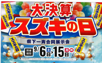 １３、１４、１５日の３連休はスズキアリーナ羽生店へ！！！